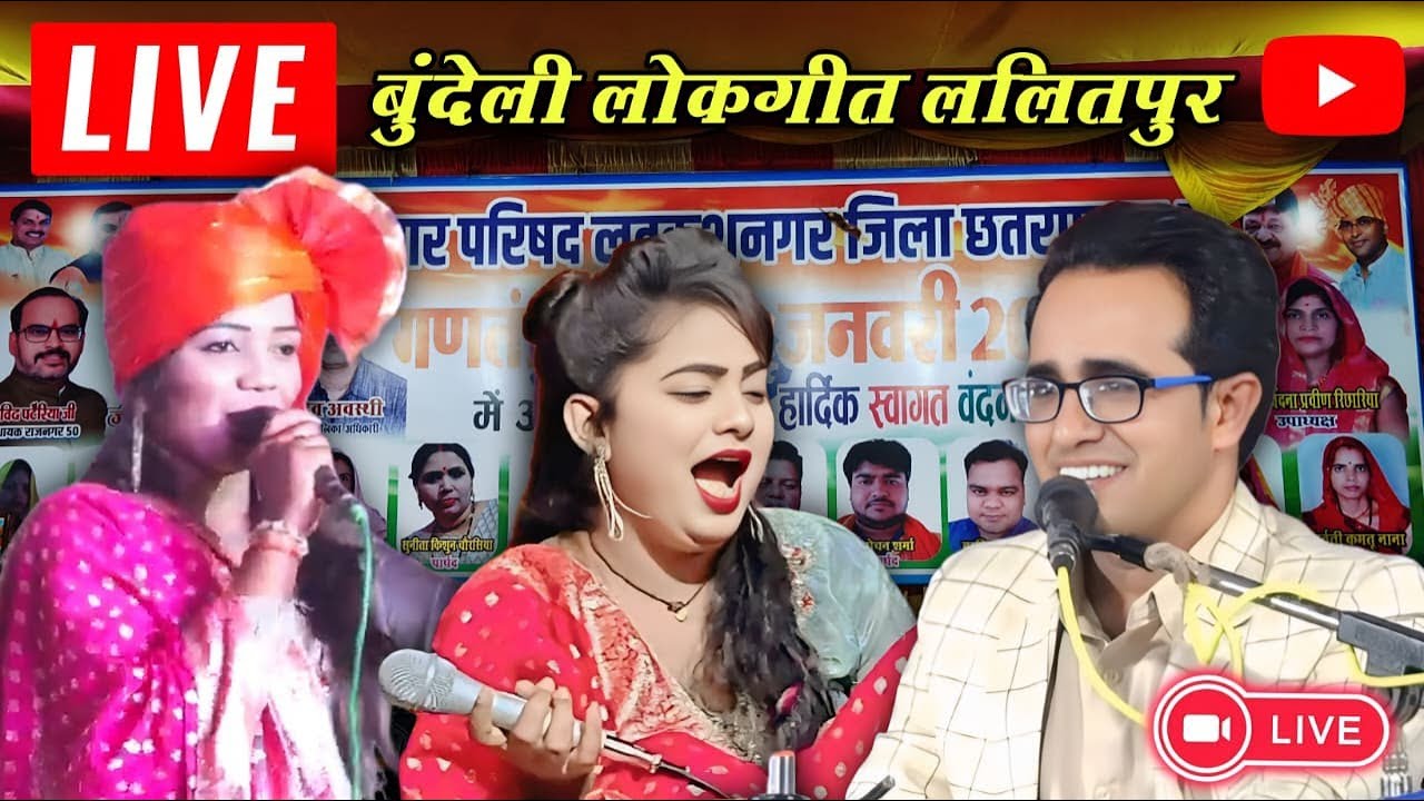 Live गणतंत्र मेला लवकुश नगर जिला छतरपुर मध्य प्रदेश