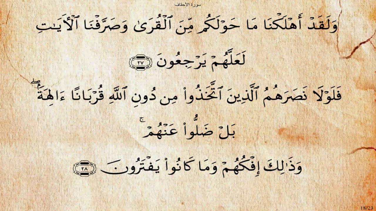 جزء الأحقاف بصوت عبد الهادي كناكري