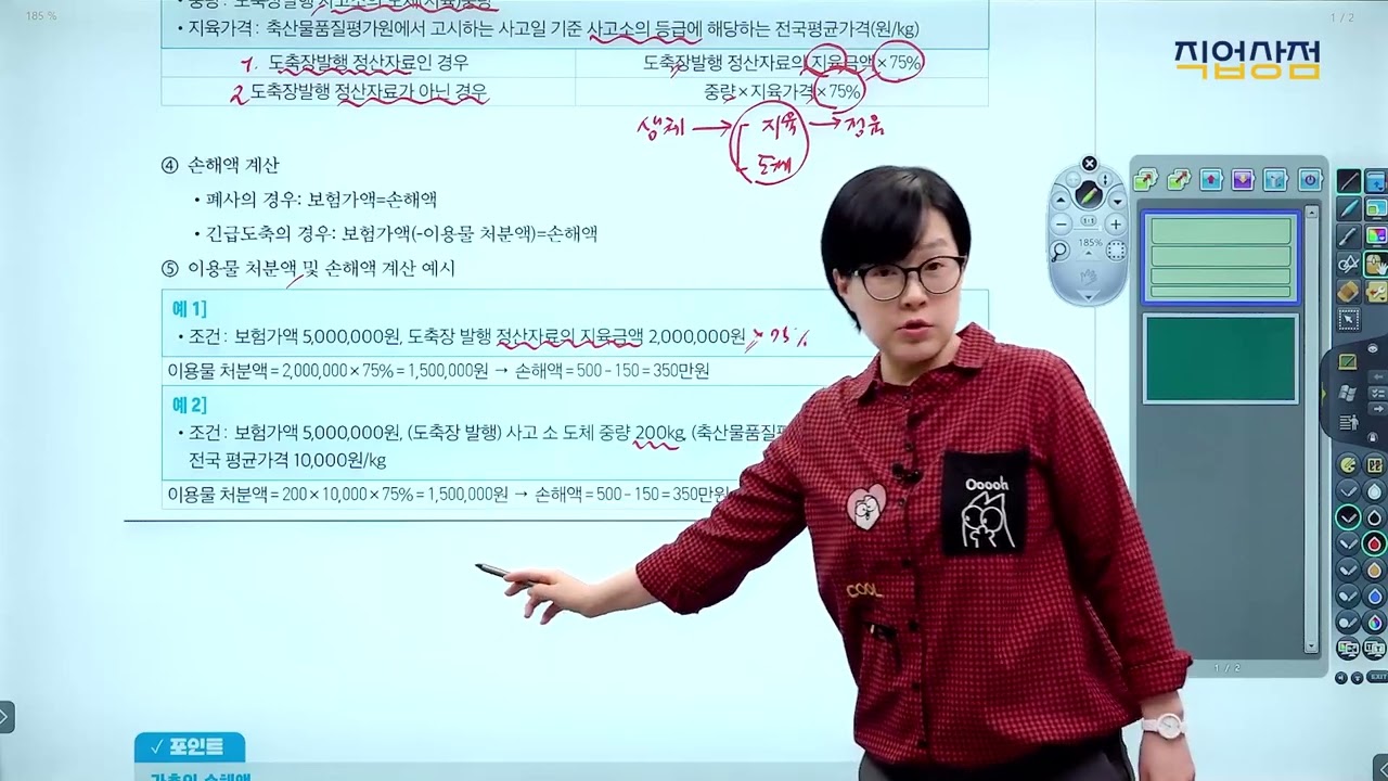 [손해평가사 무료강의] 05강 - 손해액의 산정(한우,육우)