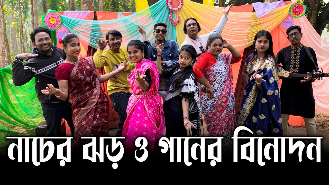 নাচের ঝড় আর গানের বিনোদন নিয়ে হাজির হলো ওস্তাদ সহ পুরো এমকে টিম।