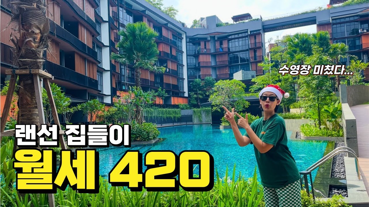 신축 1년차 현지 한국인이 사는 집은 어떻게 생겼을까? (싱가포르.02)