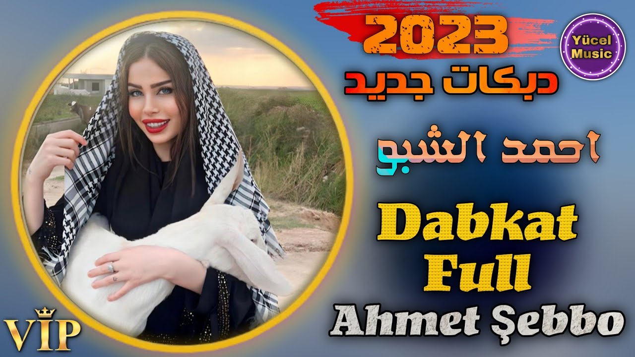 Ahmet Şebbo 2023 + Dabkat Full (Eniy Iphenek) (Habo) الفنان احمد الشبو دبكات جديد نار