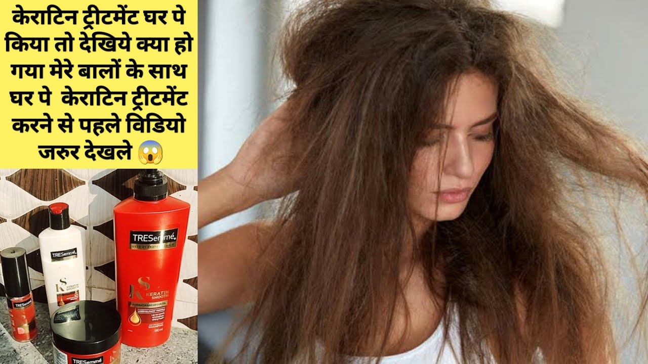 How to : Keratin Treatment at home,  exactly in parlour style. Save your your money and time.