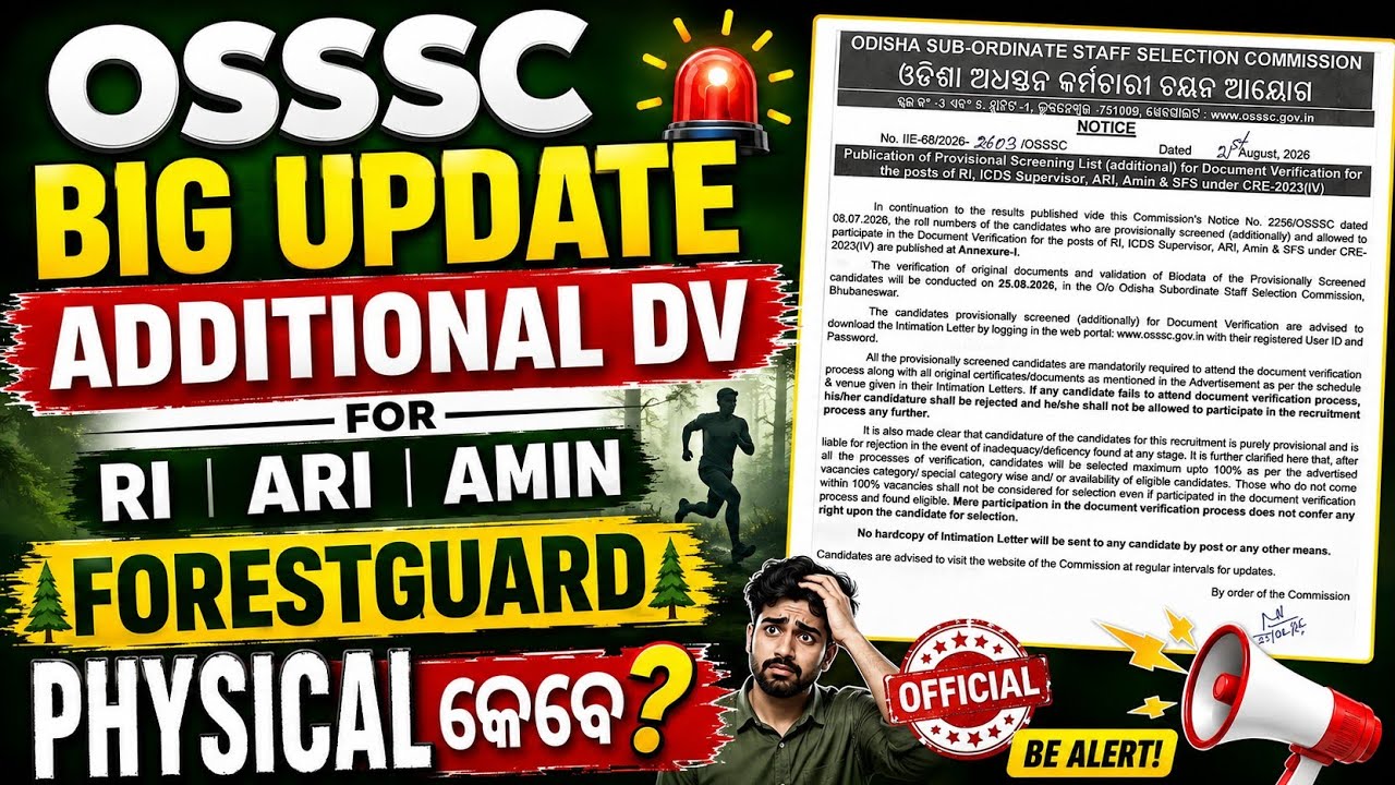 OSSSC RI BIG UPDATE 🔥/OSSSC RI ADDITIONAL DV 2023/OSSSC FORESTGUARD PHYSICAL TEST କେବେ?