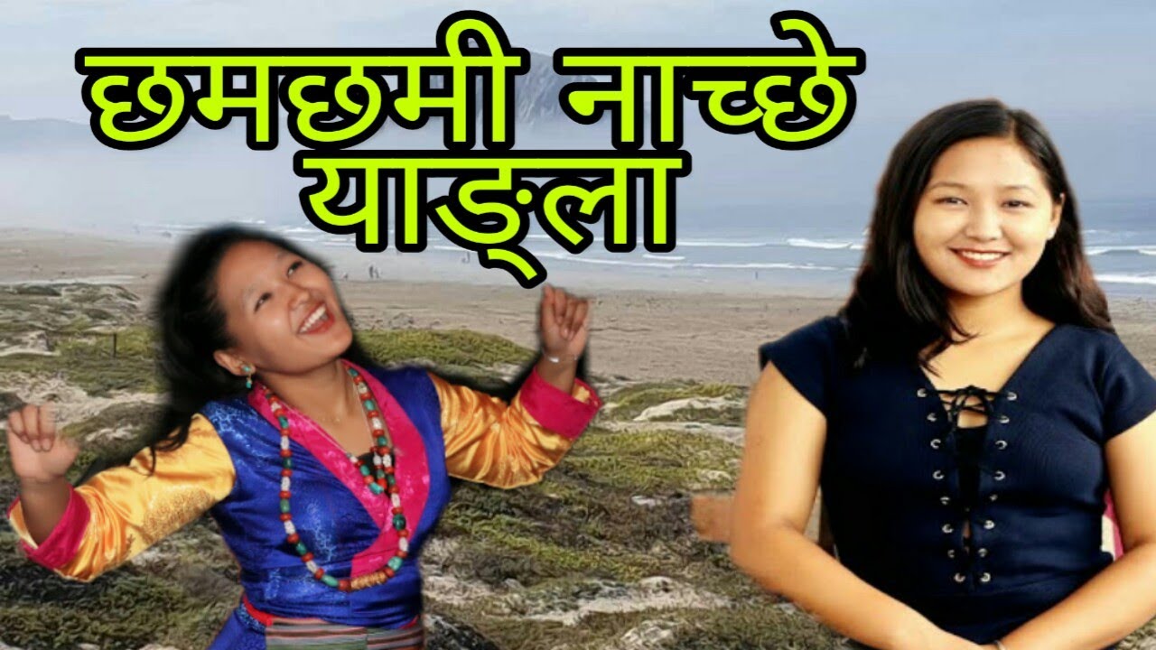Chham Chhami Nachchhe Yangla New Nepali Song   Umang Lama Bhotia