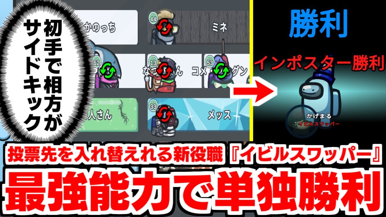【Among Us】最強新役職『イビルスワッパー』で相方にソッコー浮気されたけど単独勝利wwwww【#近アモ #うるさくてすみま船 #アモングアス #AmongUs​ #宇宙人狼 #MOD】