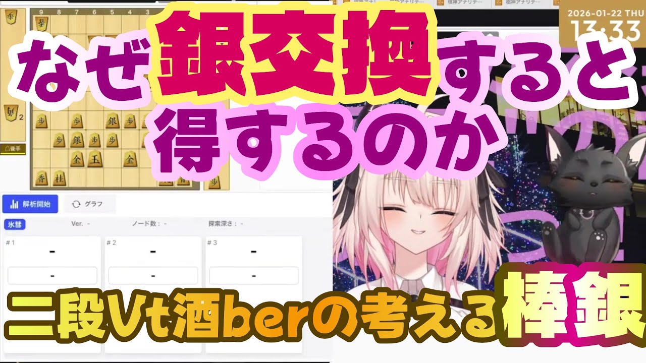 【配信切り抜き】なぜ銀交換すると得するのか？を二段が考えてみた【将棋Vtuber】