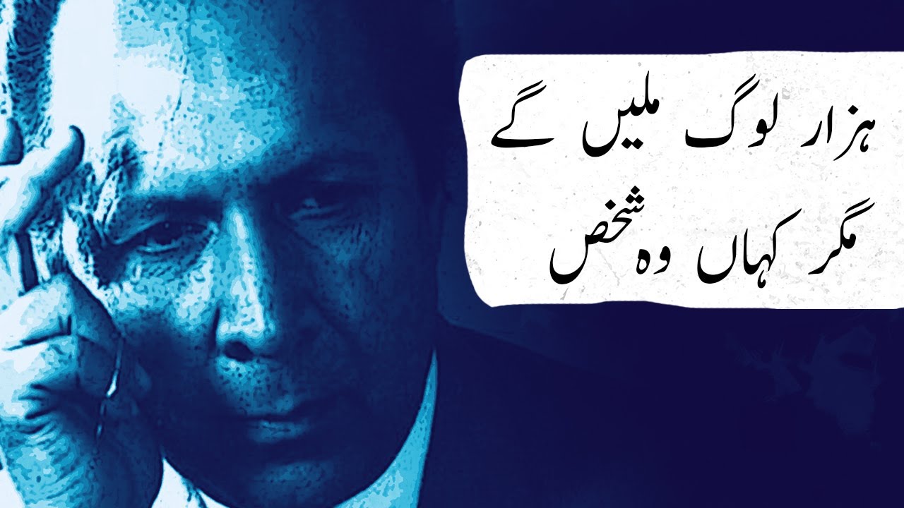 Bohat Dino Se Nahi Apne Darmiyan Wo Shaks | Qateel Shifai