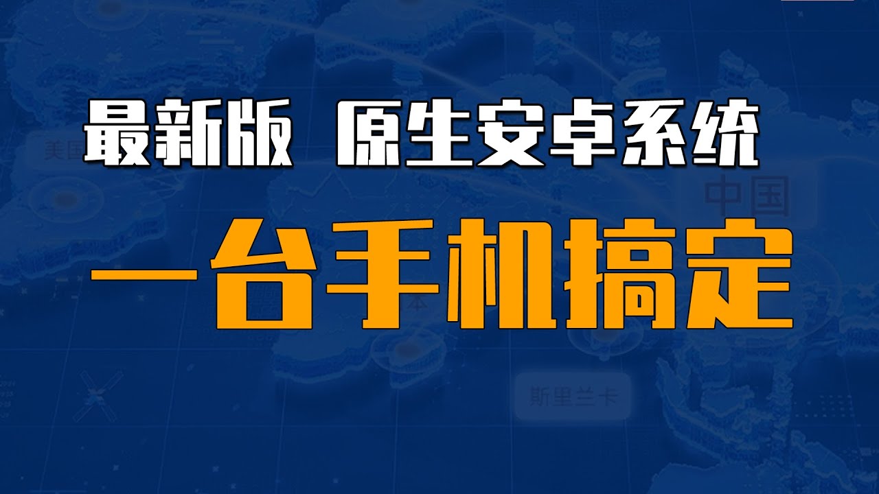 砖+技术 | 国内系统不用刷机了 一机搞定从此不用再折腾 安全使用Google商店