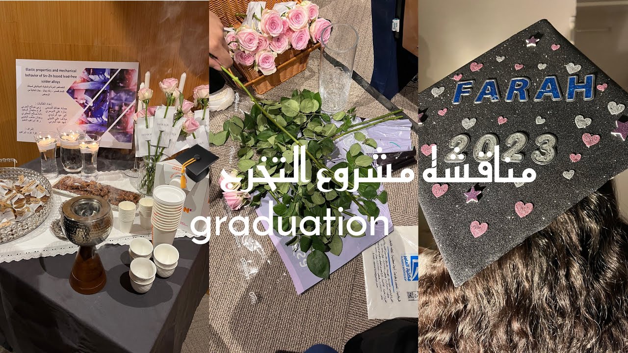 فلوق مناقشه التخرج | سويت قبعه التخرج بنفسي 🎓😭😍