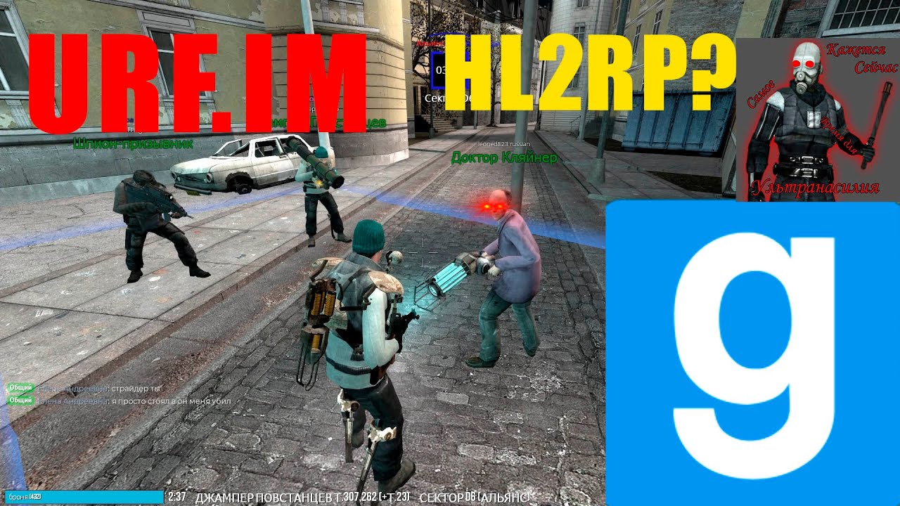 ОБЗОР СЕРВЕРОВ #4 I URF.IM HL2RP I На сколько хорош данный TDM?