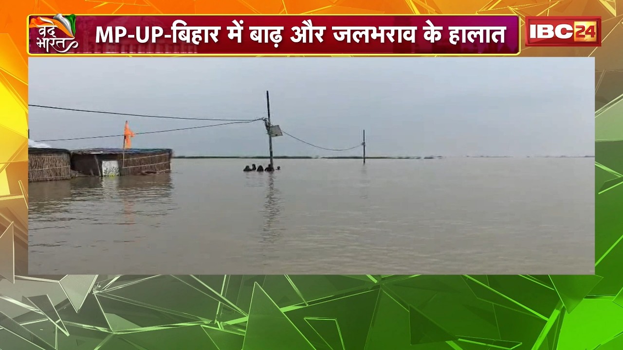 India Flood News: Flood-like situation in 23 districts of UP, 8 rivers above danger mark in Bihar