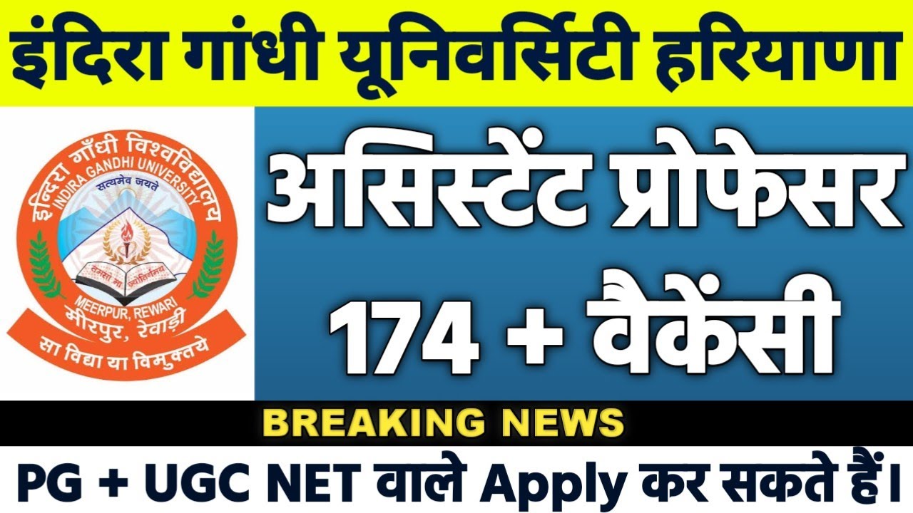 🔥IGU Haryana Assistant Professor Vacancy 2025 | New Assistant Professor Jobs 2025 | HPSC Vacancy