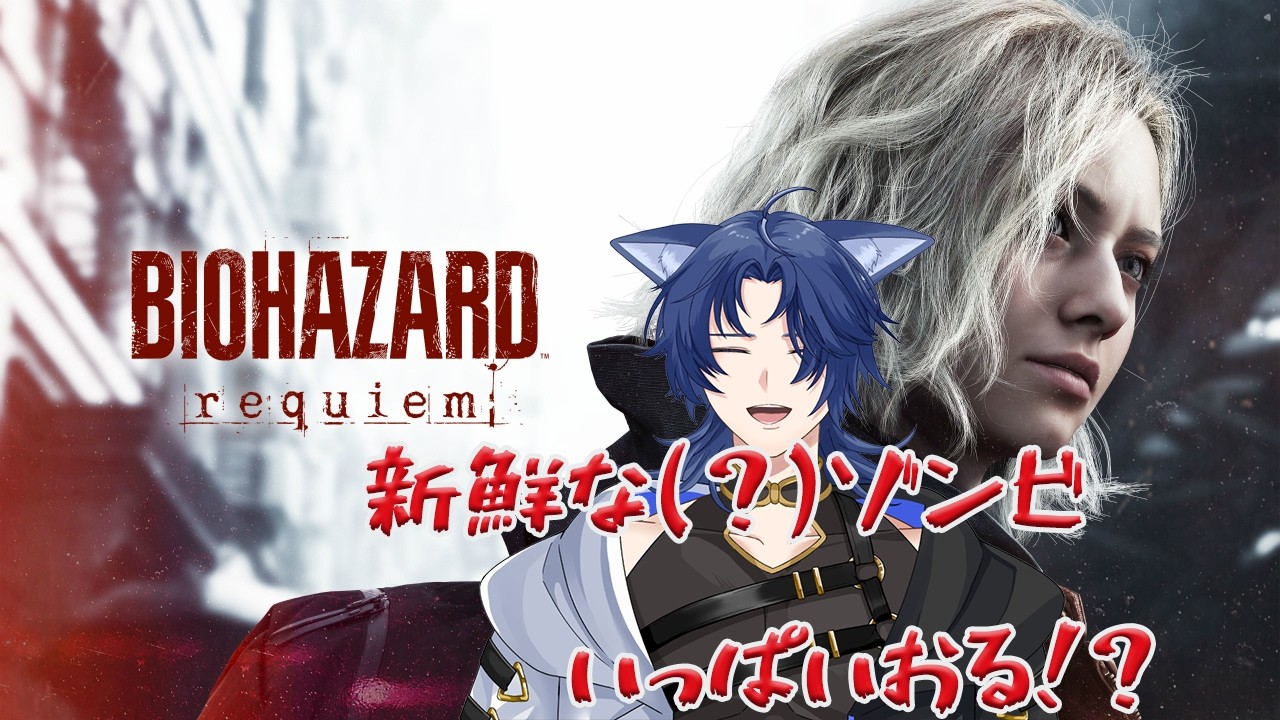 弾くれ弾くれ弾くれ！！【バイオハザード9】Part 2「雨音マオ」【Vtuber】