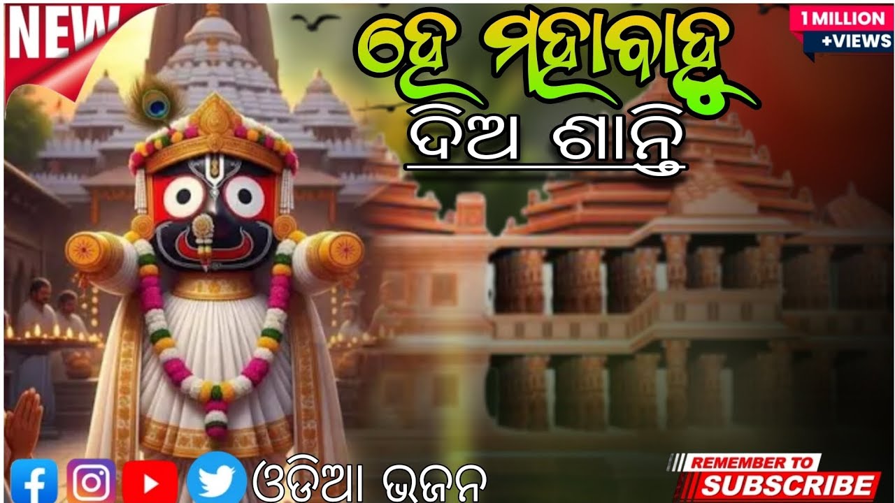 New Odia Bhajan 2026 | Jagannath Bhajan | Bhakti Song