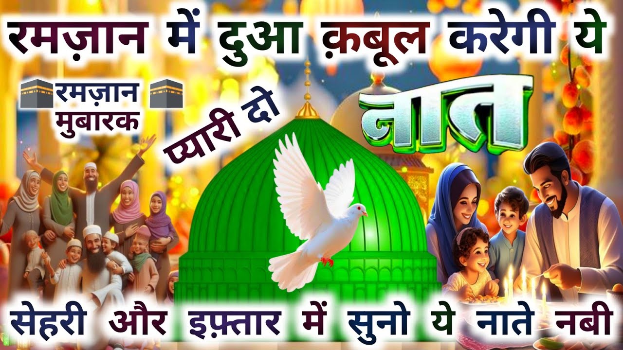 Salman Naat Studio  Live Stream Ramzan Special Naat 2026 heart' touching new naat 