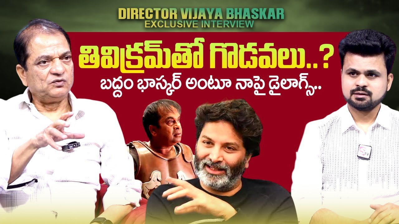 Director Vijaya Bhaskar About Director Trivikram | Roshan Interviews | @sumantvtimes