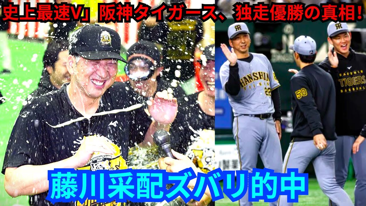 「セ・リーグ史上最速V！」9月7日決定、2リーグ制以降“最短”優勝の理由とは#野球 #高校野球 #甲子園