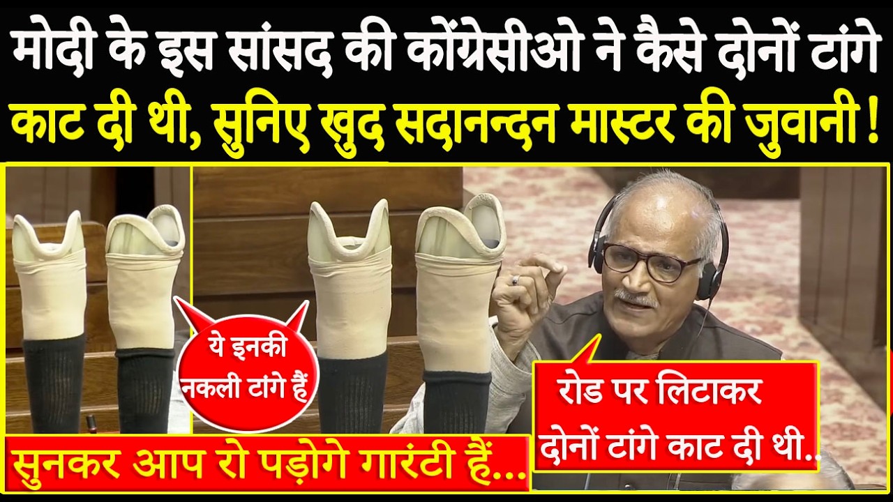 मोदी के इस सांसद की कांग्रेसीओ ने कैसे दोनों टांगें काट दी थीं, सुनिए खुद सदानन्दन मास्टर की जुवानी!