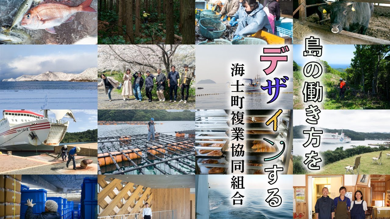 島の働き方をデザインする　　海士町複業協同組合