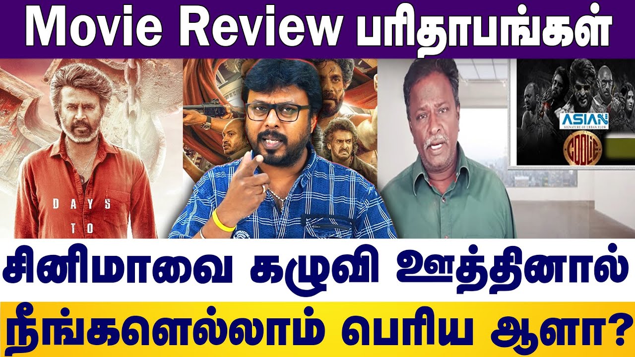 Movie Review பாவங்கள் - சினிமாவை கழுவி ஊத்தினால் நீங்களெல்லாம் பெரியஆளா? Aadhavan blasts reviewer