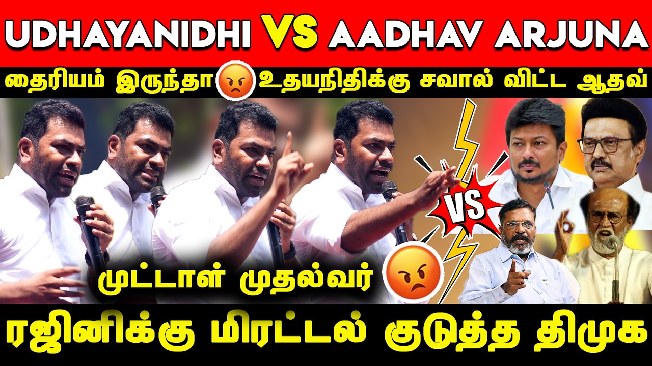 உதயநிதிக்கு தைரியம் இருந்தா😡Udhayanidhi Stalin VS Aadhav Arjuna Angry Speech | TVK Protest Chennai