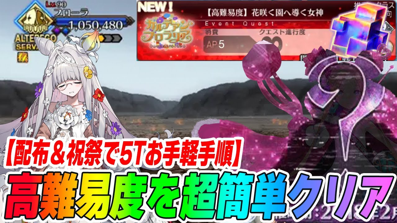 【FGO】高難易度をあの配布サーヴァントで超ラクラク簡単クリア！？