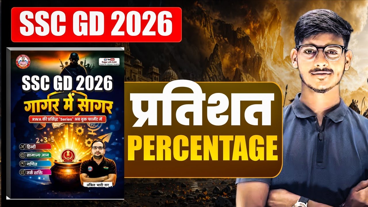 SSC GD Maths 2026 | RWA GAGAR ME SAGAR  MATHS SOLUTION | PERCENTAGE - प्रतिशत | 