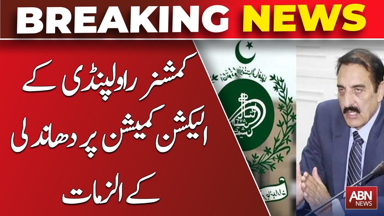 Allegations of rigging on Election Commission of Commissioner Rawalpindi || Breaking News