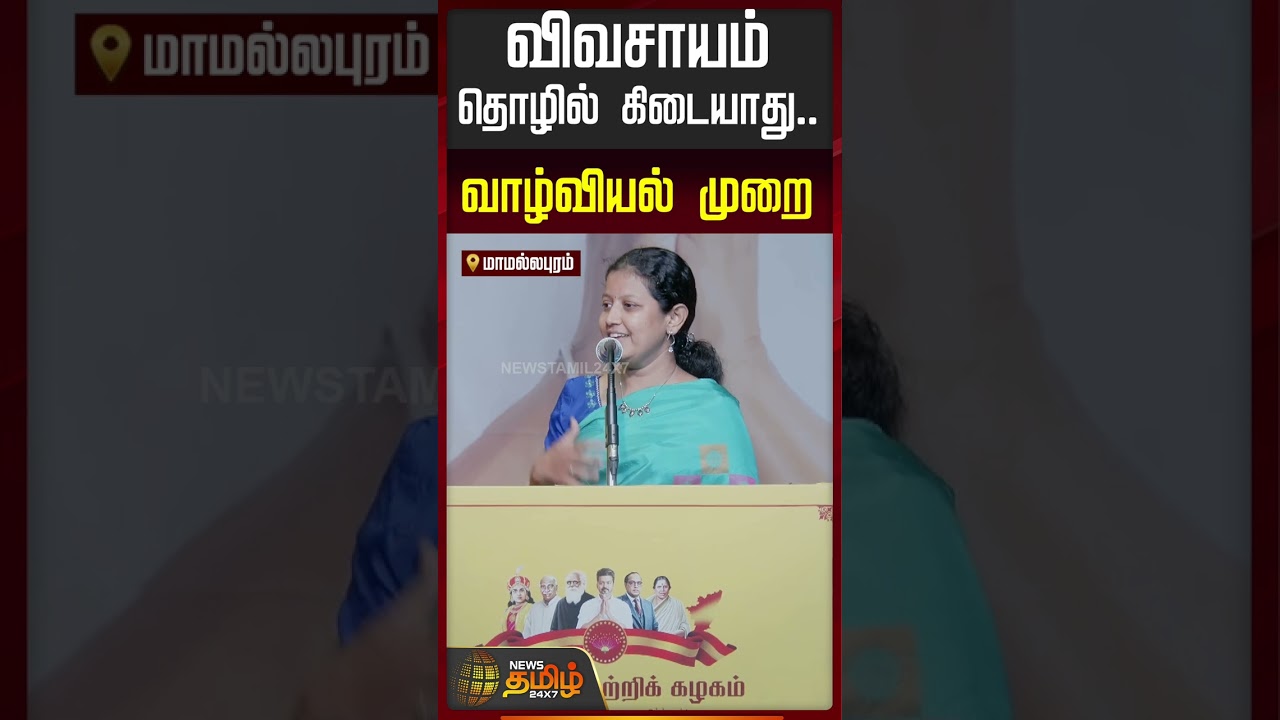 TVKVijay Women&rsquo;s Day | விவசாயம் தொழில் கிடையாது.. வாழ்வியல் முறை..