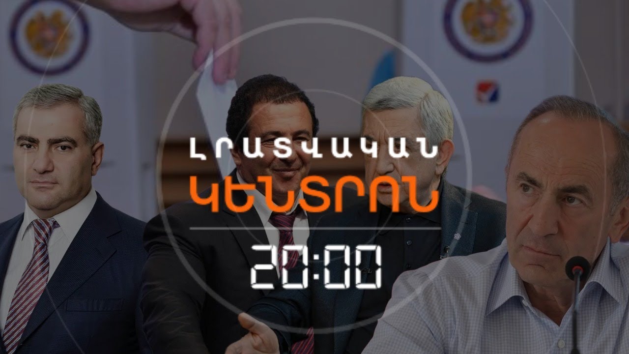 ԸՆՏՐՈՒԹՅՈՒՆՆԵՐԻՑ 4 ԱՄԻՍ ԱՌԱՋ. ԴԻՐՔԱՎՈՐՈՒՄՆԵՐ ՈՒ ՔՆՆԱՐԿՈՒՄՆԵՐ | ԼՐԱՏՎԱԿԱՆ ԿԵՆՏՐՈՆ | 03.02.2026