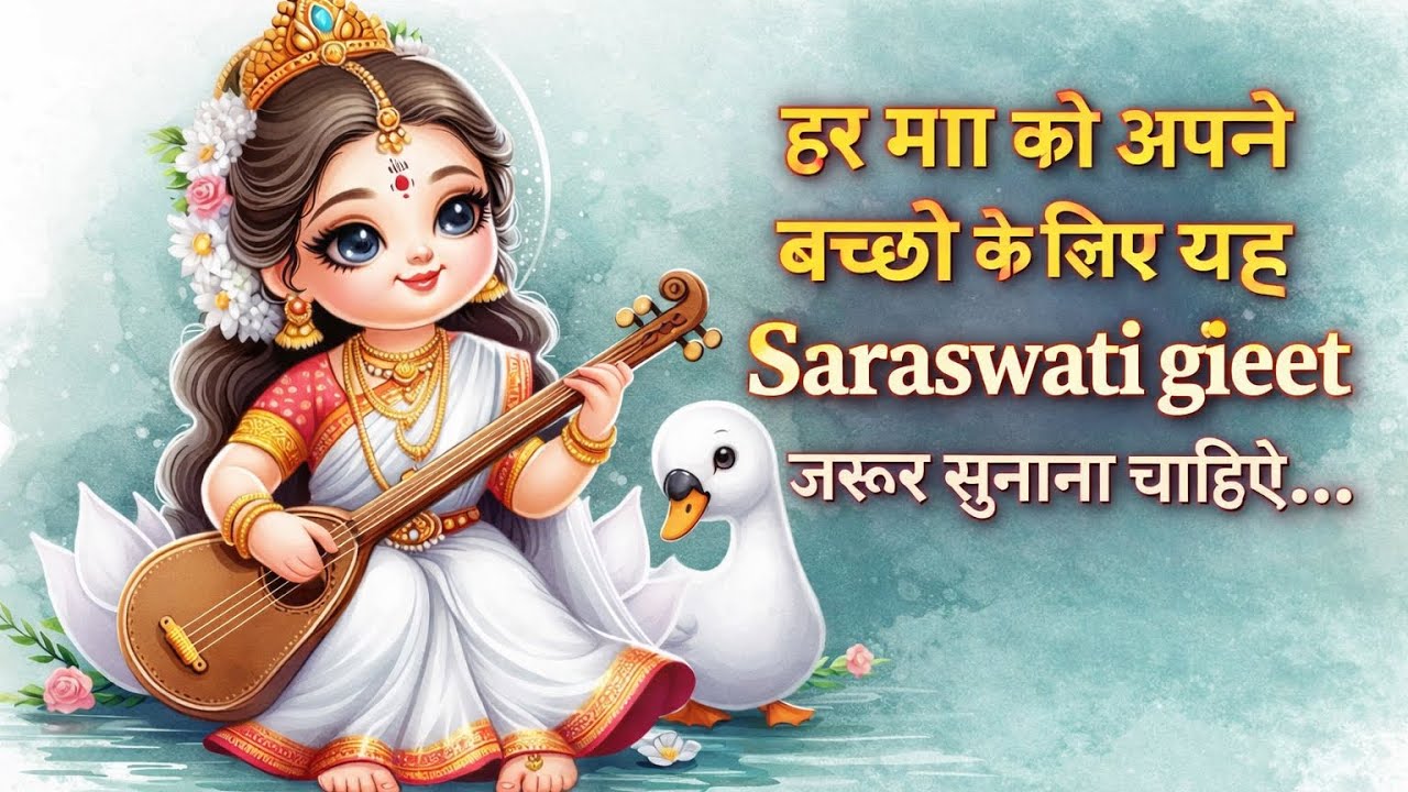 Saraswati Devi Bhajan 🙏 shlokas for kids