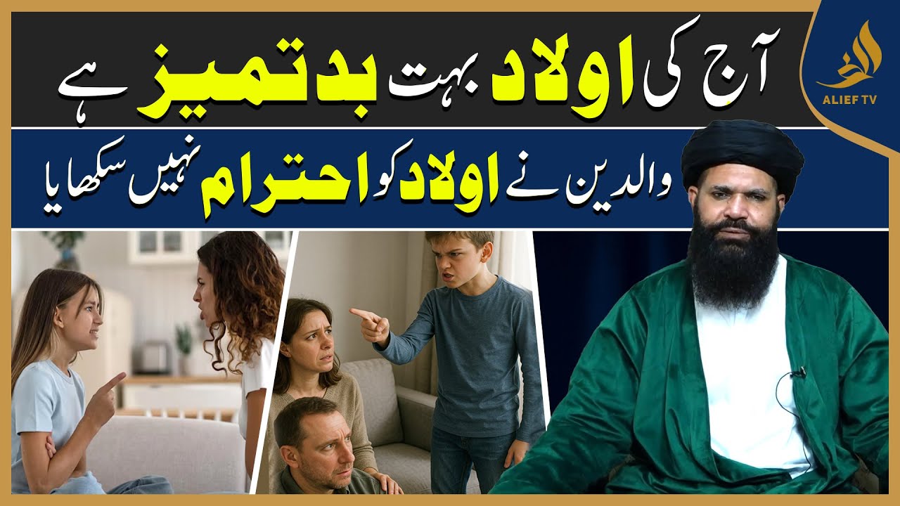Aaj Ki Olad Bahat BadTamez Hay | Waldain Ne Olad Ko Ahtaram Nahin Sikhaya | Parenting | Ubqari