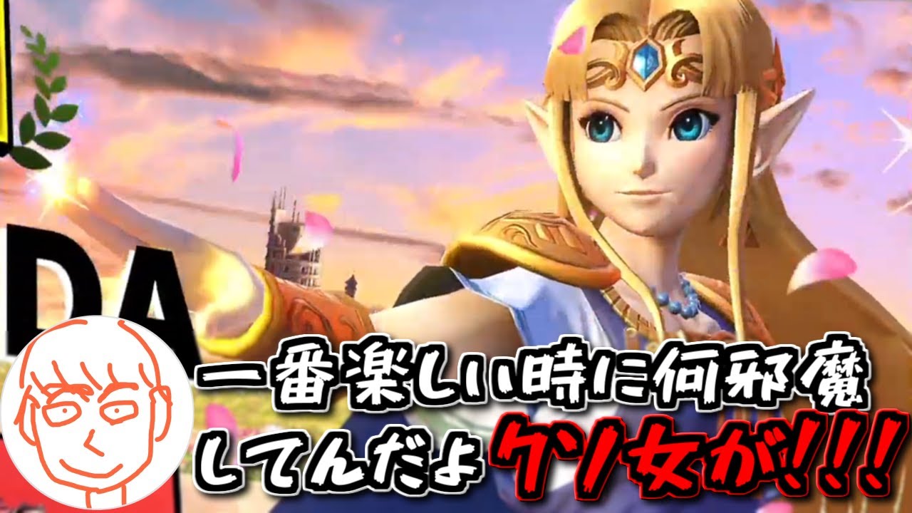 ゼルダに人生を奪われたしんじろー吉田【2024.11.13/スマブラSP/しんじろー吉田/切り抜き】