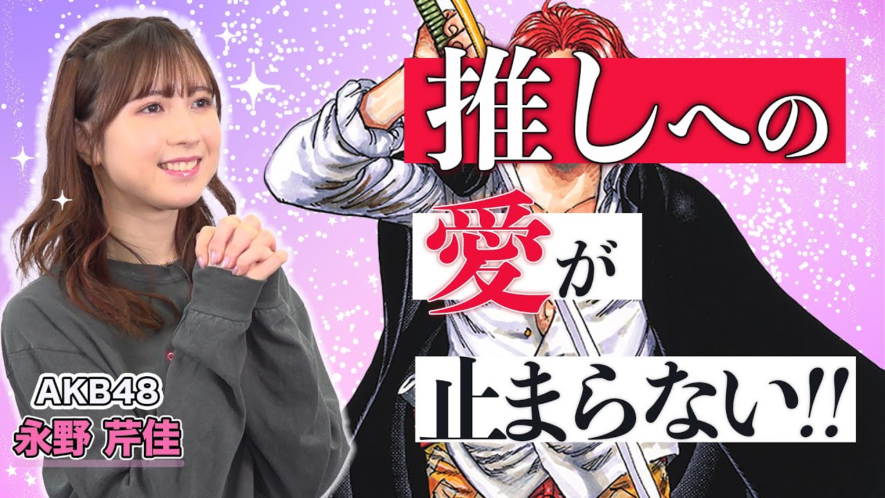 シャンクスを愛してしまったアイドルの末路【仲間がいるよTube!!!!】