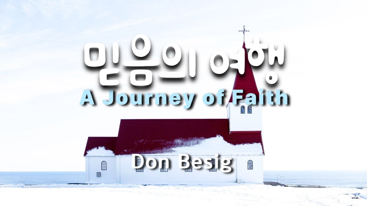 믿음의 여행 ( A Journey of Faith ) / Don Besig  #교회창립기념찬양 #교회설립기념찬양 #성가합창