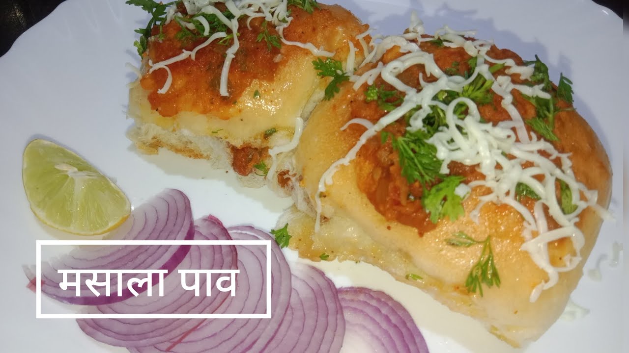 छोट्याश्या भुकेसाठी मसाला पाव | Masala Pav Recipe #masalapavrecipe #cooking #foodlifemarathi #recipe