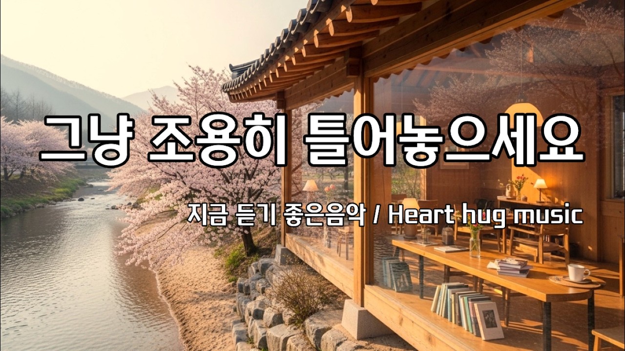 [Playlist]🌸햇살 좋은 강변 카페에서 | 잔잔한 감성팝 카페음악🎧 IHealing lo-fi pop ballad cafemusic | 봄에 조용히 듣기 좋은 음악