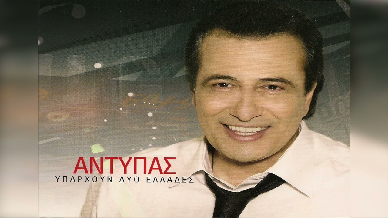 Αντύπας - Αραμπέσκ