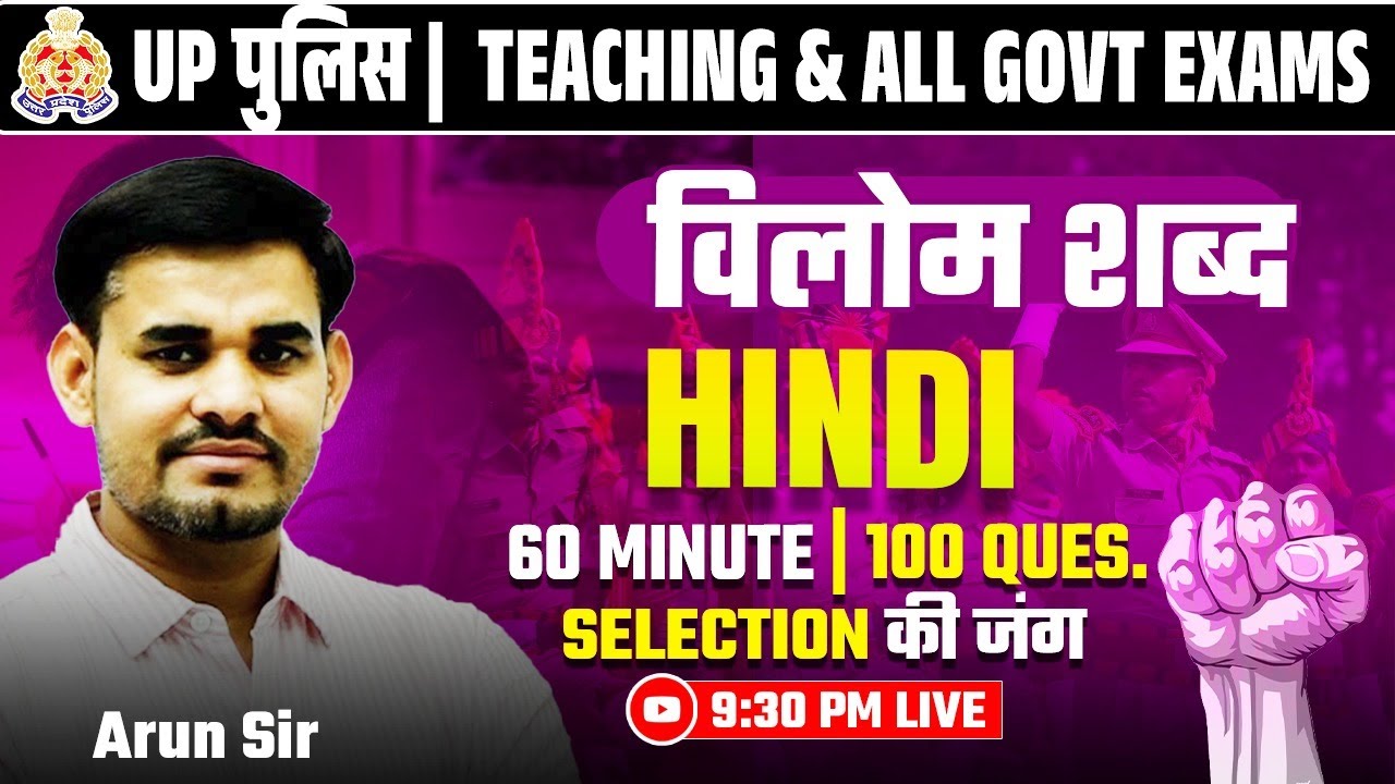 विलोम शब्द | सभी Govt Exam के लिए | Hindi by Arun Sir