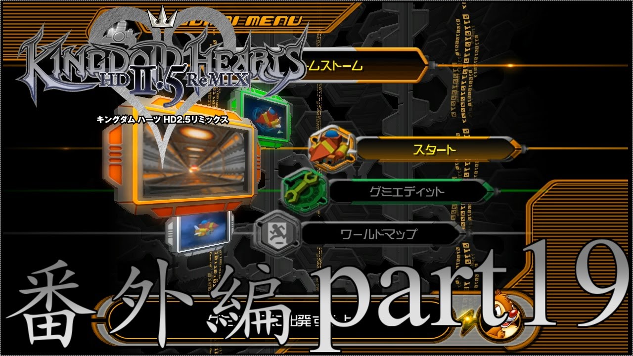 【KH2.5】キングダムハーツ2FM 実況プレイ 番外編PART19 グミシップ