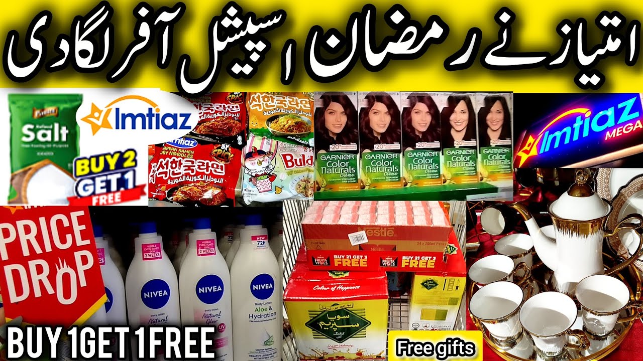 Imtiaz Mein Dhamakedar Sale 😱 Imtiaz Buy 1 Get 1 Free Offer 😱 Ramadan Sale Deals 😱 Bills Free Gifts