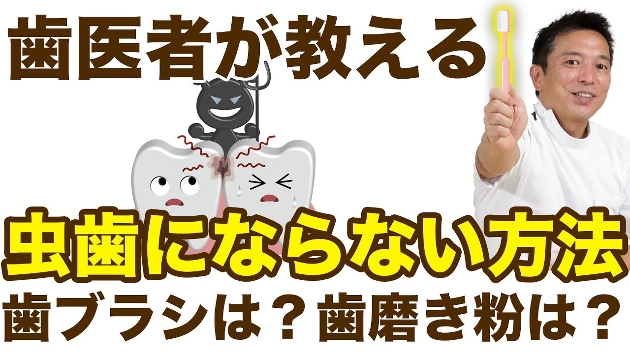 99%の人が間違ってる○○の使い方！これを知れば虫歯が激減！【口臭も予防】
