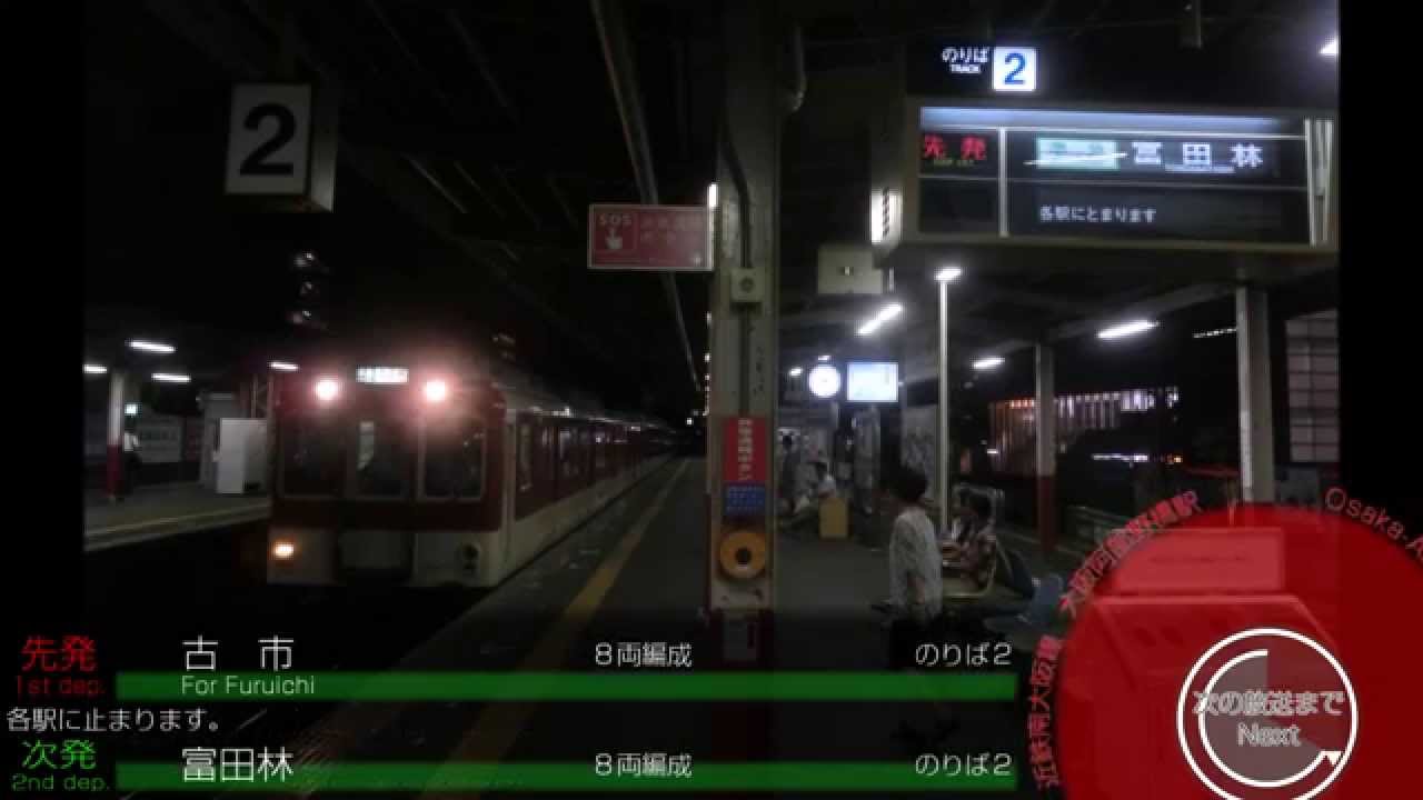 2015年PL臨時ダイヤ放送集②　藤井寺駅