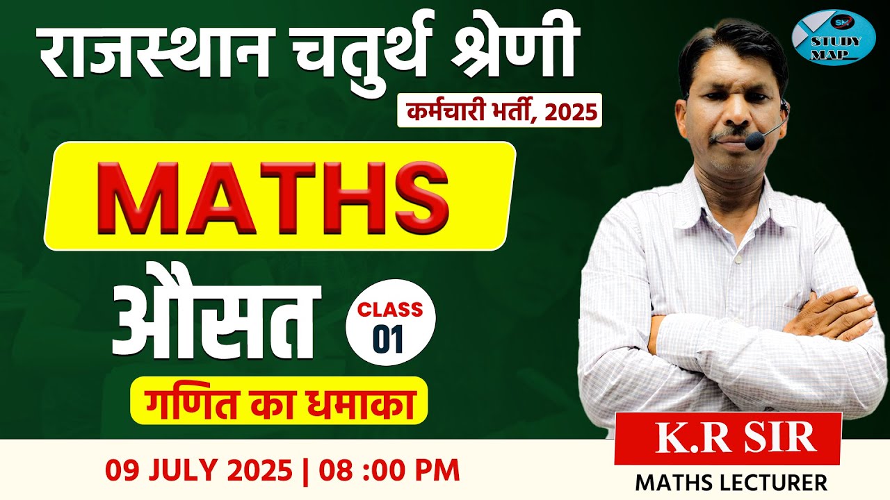 📚 Study Map | Rajasthan 4th Grade 2025 | Maths Class 01 | औसत | K.R Sir | गणित का धमाका 🔥