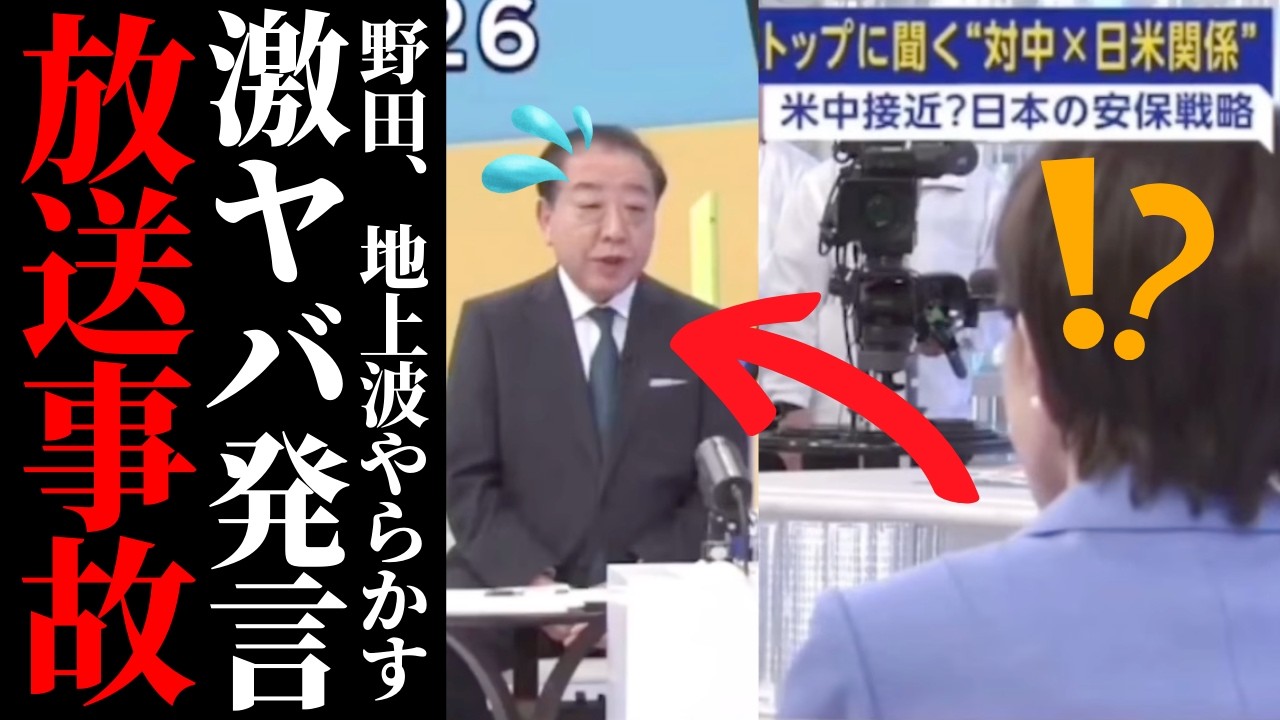【党首討論の全貌】野田佳彦氏が露呈した驚愕の準備不足と事実誤認。万歳三唱の批判が自らに跳ね返った「元総理」の失態を徹底考察【政治解説・世論】