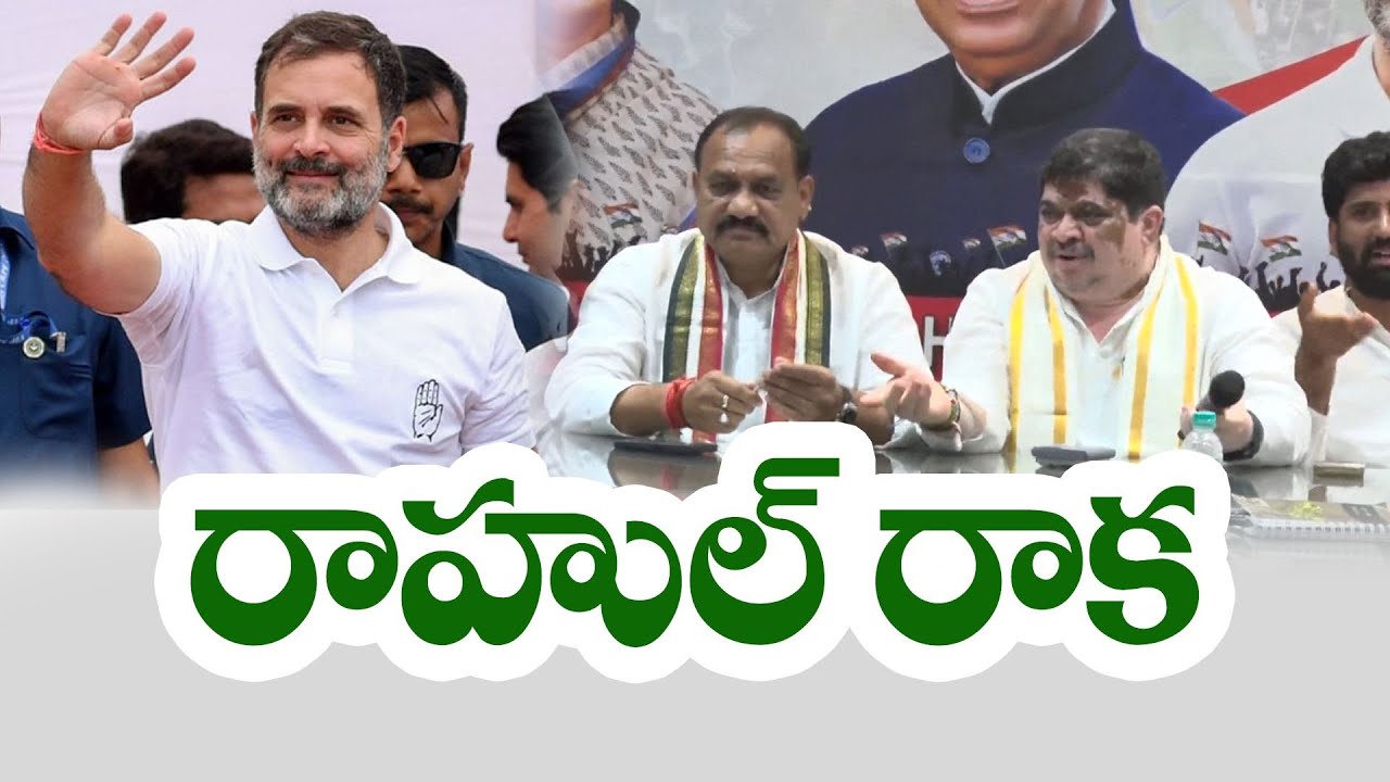 Rahul Gandhi To Visit Hyderabad | హైదరాబాద్ కు కాంగ్రెస్ అగ్రనేత రాహుల్ గాంధీ