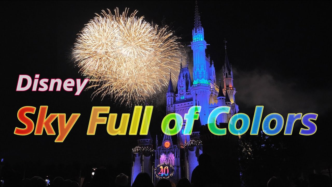 東京ディズニーリゾート開園40周年花火【スカイ・フル・オブ・カラーズ】