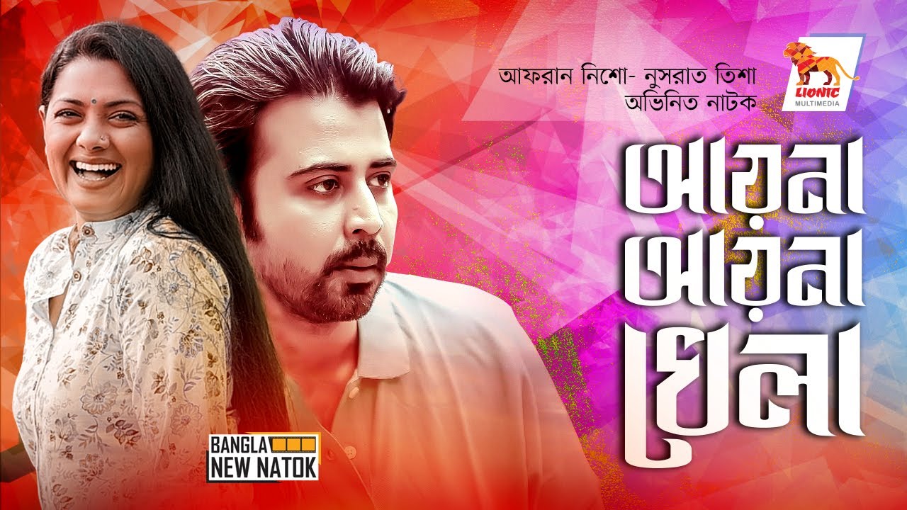 Bangla New Natok 2020 | Ayna Ayna Khela | Afran Nisho | Nusrat Imrose Tisha | Lionic Multimedia