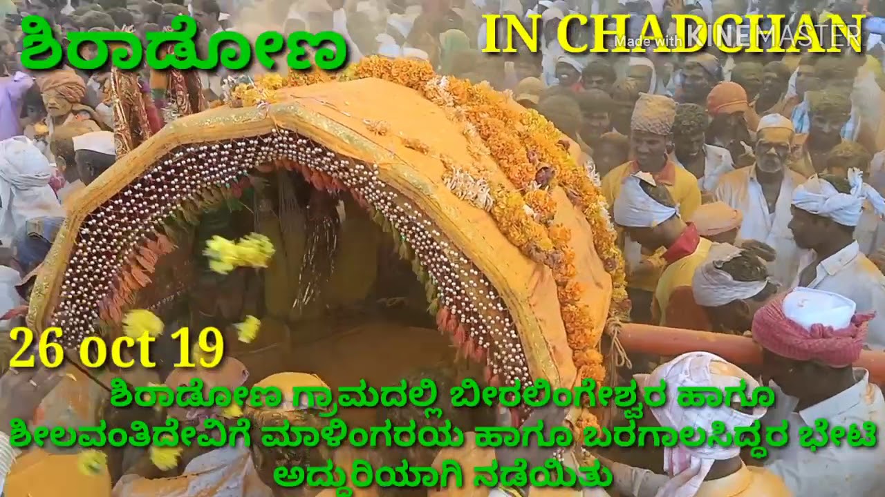 SHIRADON JATRA VIDEO